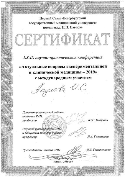 Сертификат специалиста — Кашинцева Ирина Сергеевна