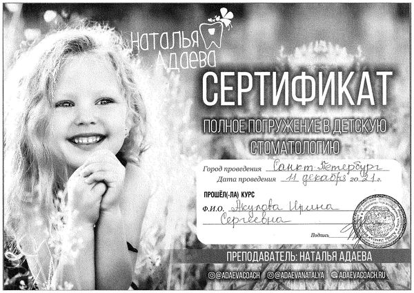 Свидетельство об аккредитации — Кашинцева Ирина Сергеевна