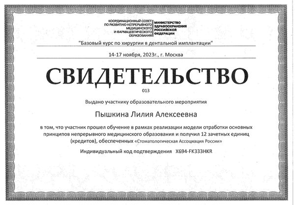 Свидетельство об аккредитации — Пышкина Лилия Алексеевна
