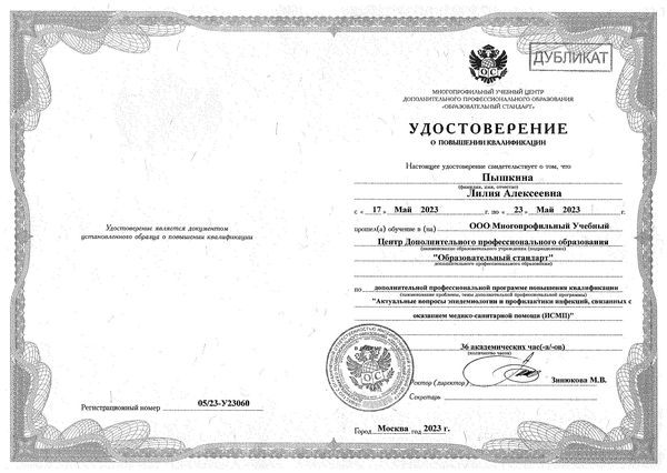 Сертификат участника конференции — Пышкина Лилия Алексеевна