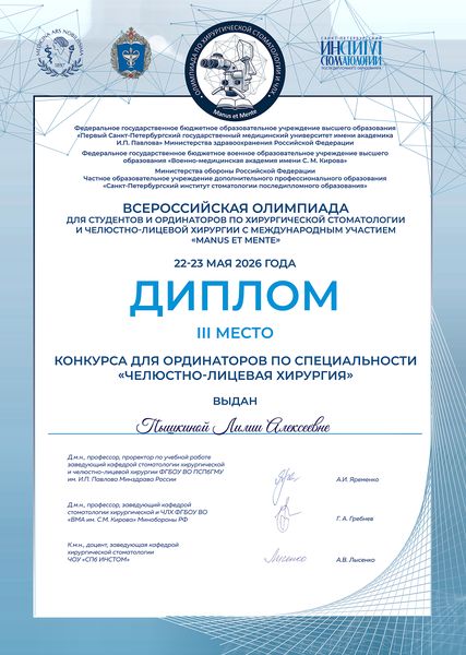 Диплом — Пышкина Лилия Алексеевна