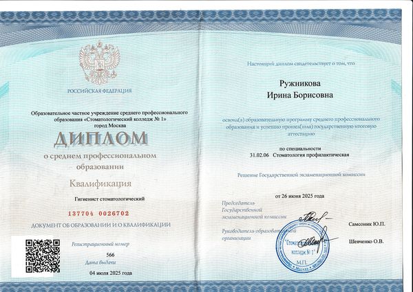 Диплом Ружниковой Ирины Борисовны