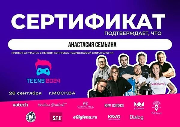Документ — Семьина Анастасия Николаевна
