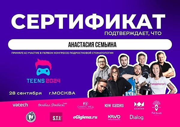 Документ — Семьина Анастасия Николаевна