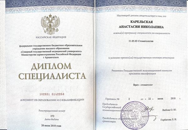 Диплом о высшем образовании — Семьина Анастасия Николаевна