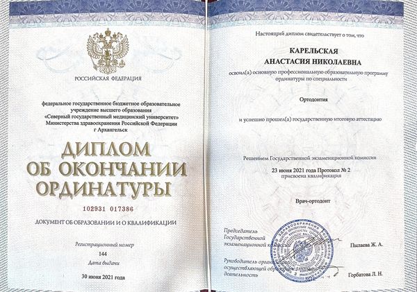 Диплом об окончании ординатуры — Семьина Анастасия Николаевна