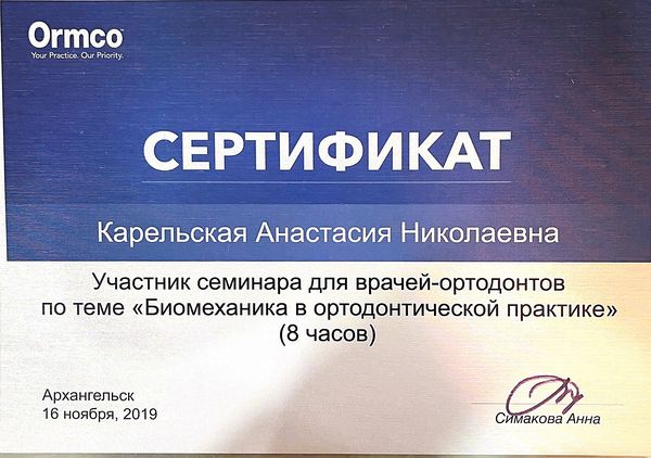 Сертификат — Семьина Анастасия Николаевна