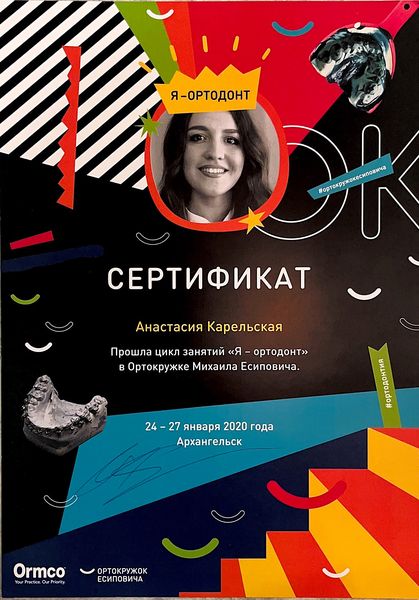 Сертификат — Семьина Анастасия Николаевна