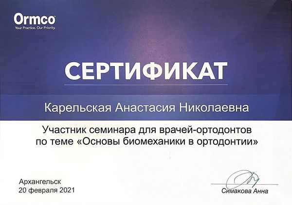 Сертификат — Семьина Анастасия Николаевна