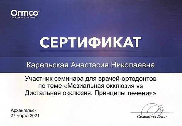 Сертификат — Семьина Анастасия Николаевна