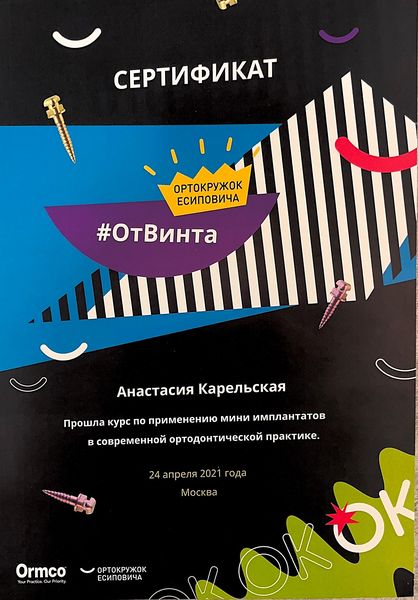 Сертификат — Семьина Анастасия Николаевна