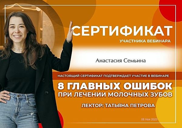 Документ — Семьина Анастасия Николаевна