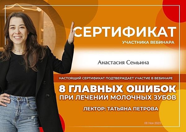 Документ — Семьина Анастасия Николаевна