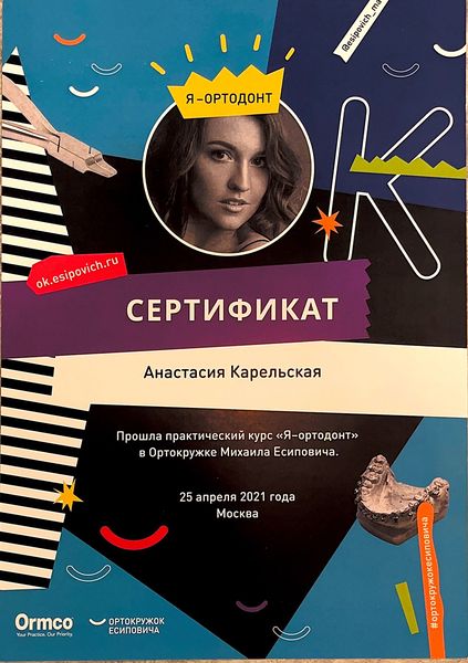Сертификат — Семьина Анастасия Николаевна