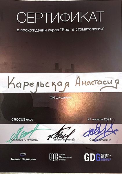 Сертификат — Семьина Анастасия Николаевна