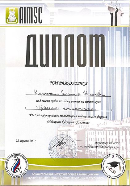 Диплом — Семьина Анастасия Николаевна