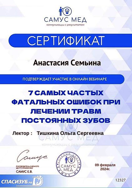 Документ — Семьина Анастасия Николаевна