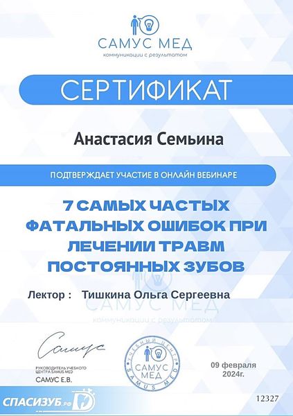 Документ — Семьина Анастасия Николаевна