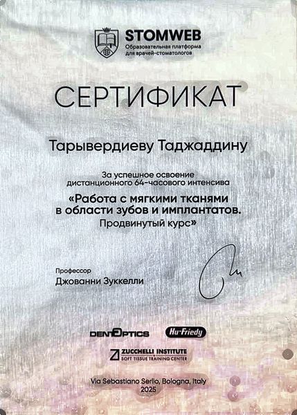 Сертификат специалиста — Тарывердиев Таджаддин Мезаим оглы