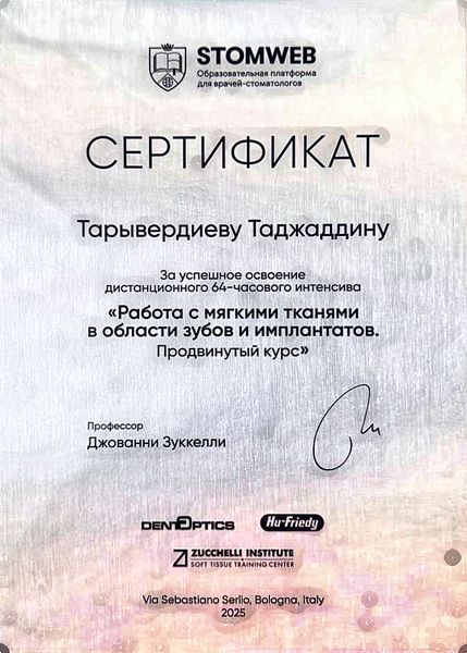 Сертификат специалиста — Тарывердиев Таджаддин Мезаим оглы
