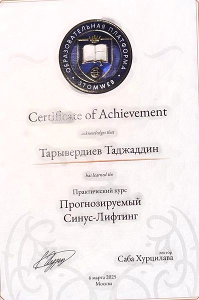 Свидетельство об аккредитации — Тарывердиев Таджаддин Мезаим оглы