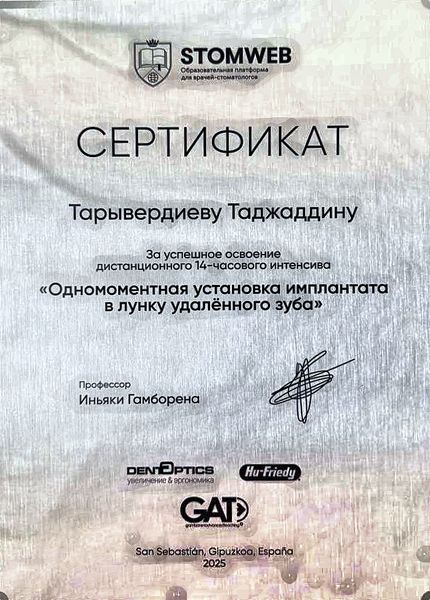 Удостоверение о повышении квалификации — Тарывердиев Таджаддин Мезаим оглы