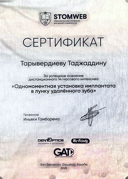 Удостоверение о повышении квалификации — Тарывердиев Таджаддин Мезаим оглы