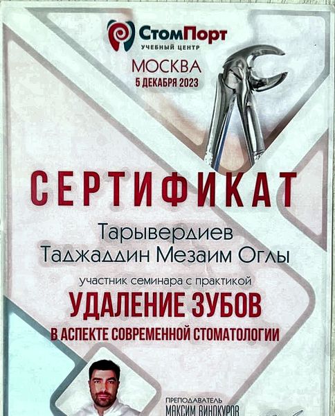 Документ — Тарывердиев Таджаддин Мезаим оглы