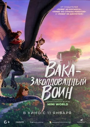 Мини-мир: Пробуждение