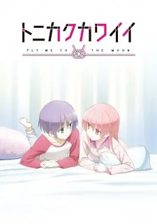 Унеси меня на Луну — OVA
