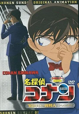 Детектив Конан: Незнакомец через 10 лет... — OVA 9