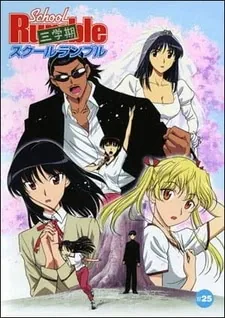 Школьный переполох 2 — OVA
