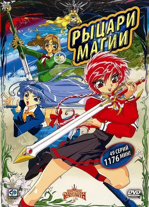 Рыцари магии 2