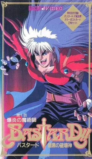 Ублюдок!! Сокрушитель тьмы (1992)
