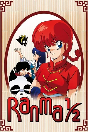 Ранма 1/2