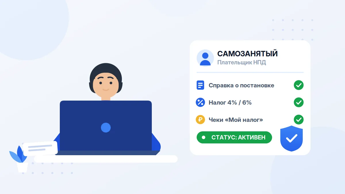 Как проверить самозанятого перед сотрудничеством