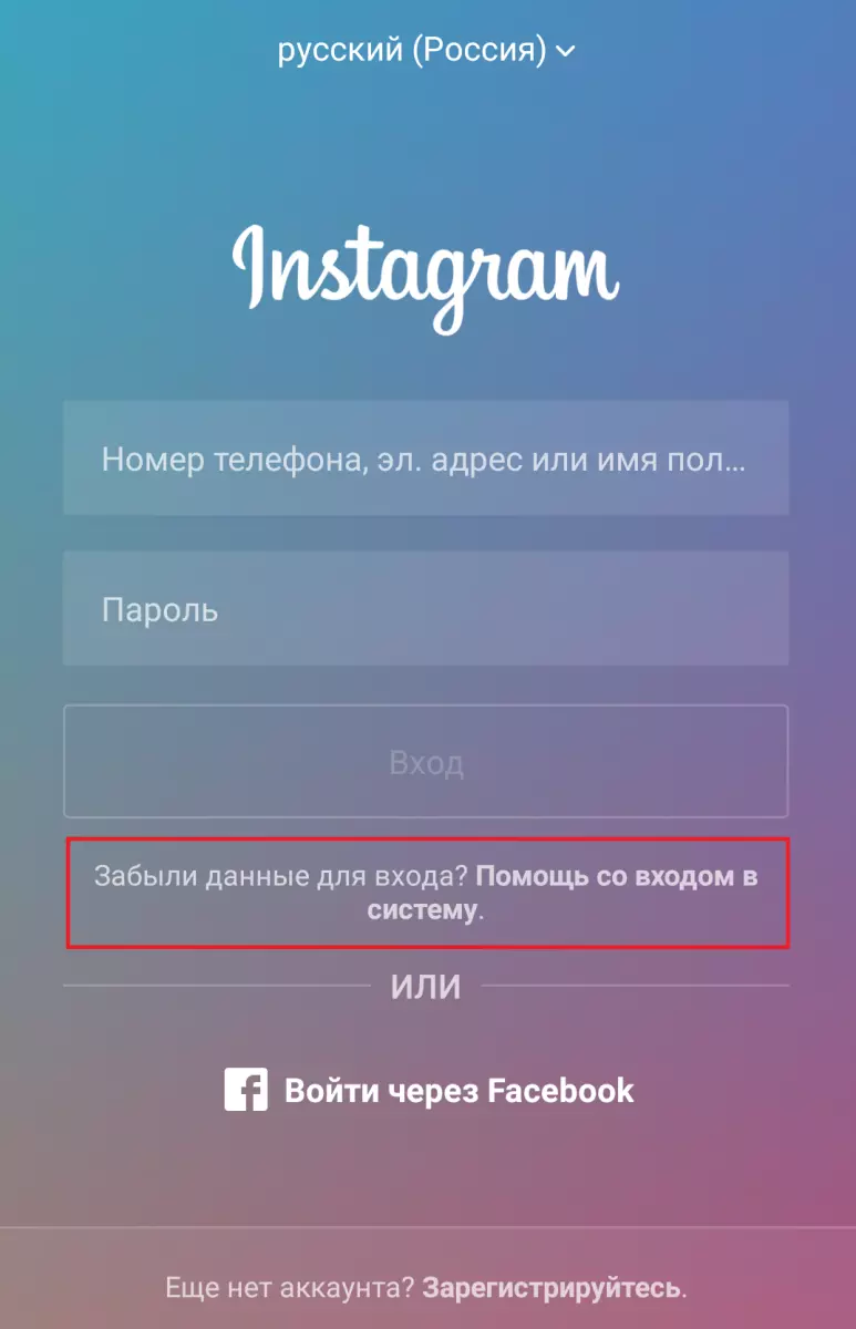 Забыли пароь?