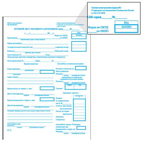 Бланк Путевой лист легкового автомобиля А5 офсет150*205мм (100л)