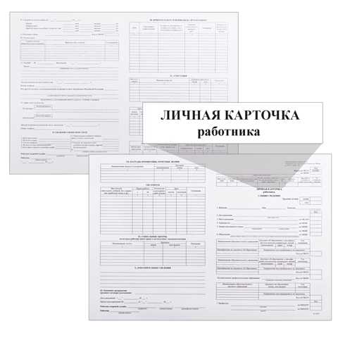Бланк Личная карточка работника картон форма Т-2 А3