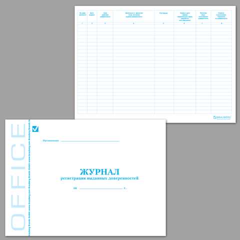 Журнал регистрации выданных доверенностей 48л., А4 картон, бл.офс.