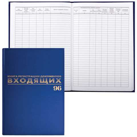 Журнал регистрации входящих документов 96л А4 б/в фольга