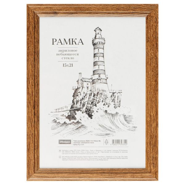 Фоторамка 15*21см №1 дерево мокко стекло пластик OfficeSpace