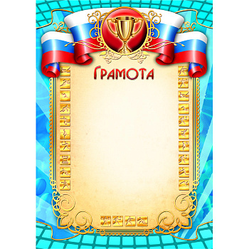 834Э Грамота с госсимволикой эконом