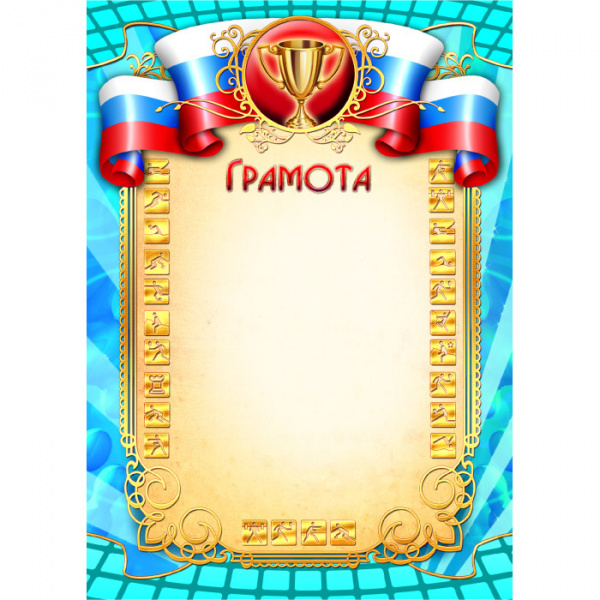 834Э Грамота с госсимволикой эконом