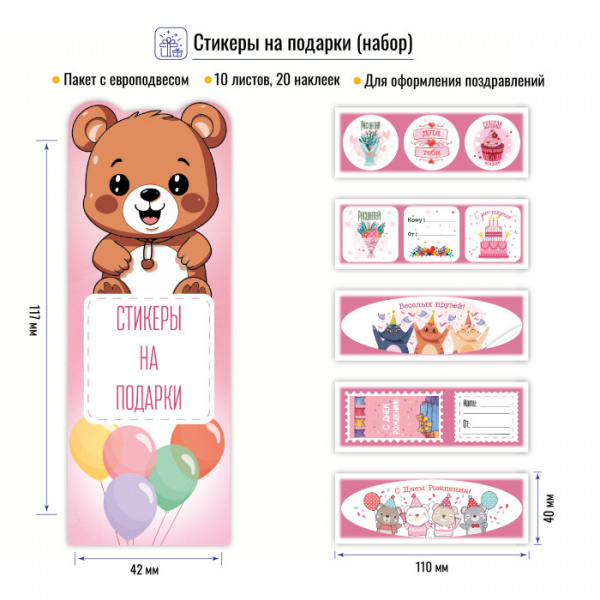 Стикеры на подарки Ягодный 9124