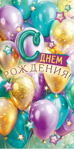 9,0000221 Конверт для денег С Днем рождения! Евро