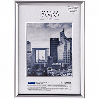 Фоторамка 21*30см матовое серебро №5 пластик стекло РП-41698