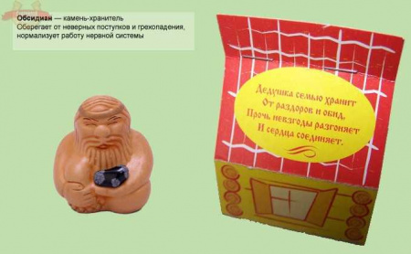 Оберег Старец керамика Обсидиан 4см