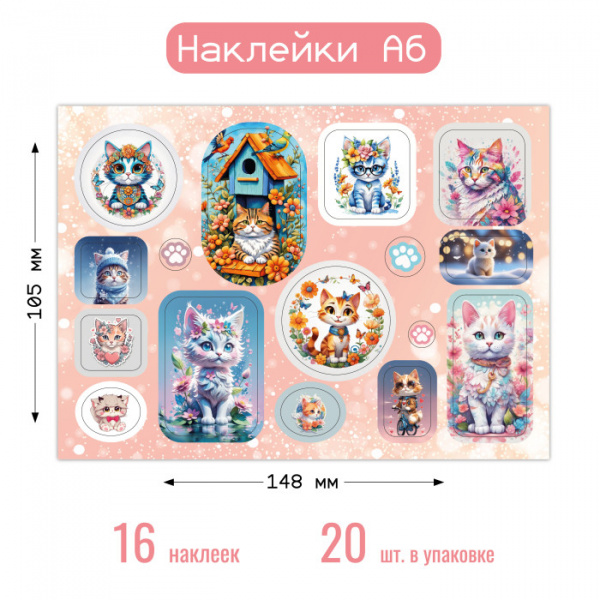 8656 Наклейки Котики