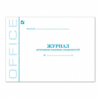 Журнал регистрации выданных доверенностей 48л., А4 картон, бл.офс.